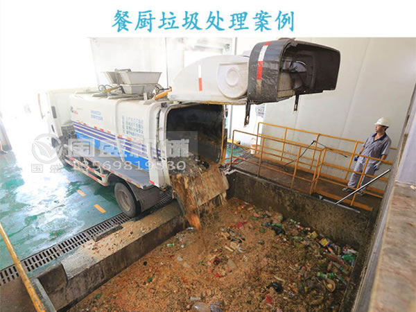 餐厨好色先生污污及处理方案